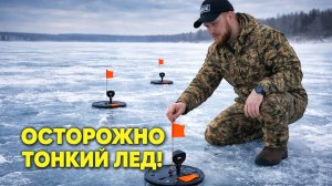 Осторожно, ⚠️⚠️⚠️, тонкий лёд