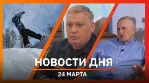 Новости Уфы и Башкирии 24.03.26: половодье, улица Жириновского и плохие дороги