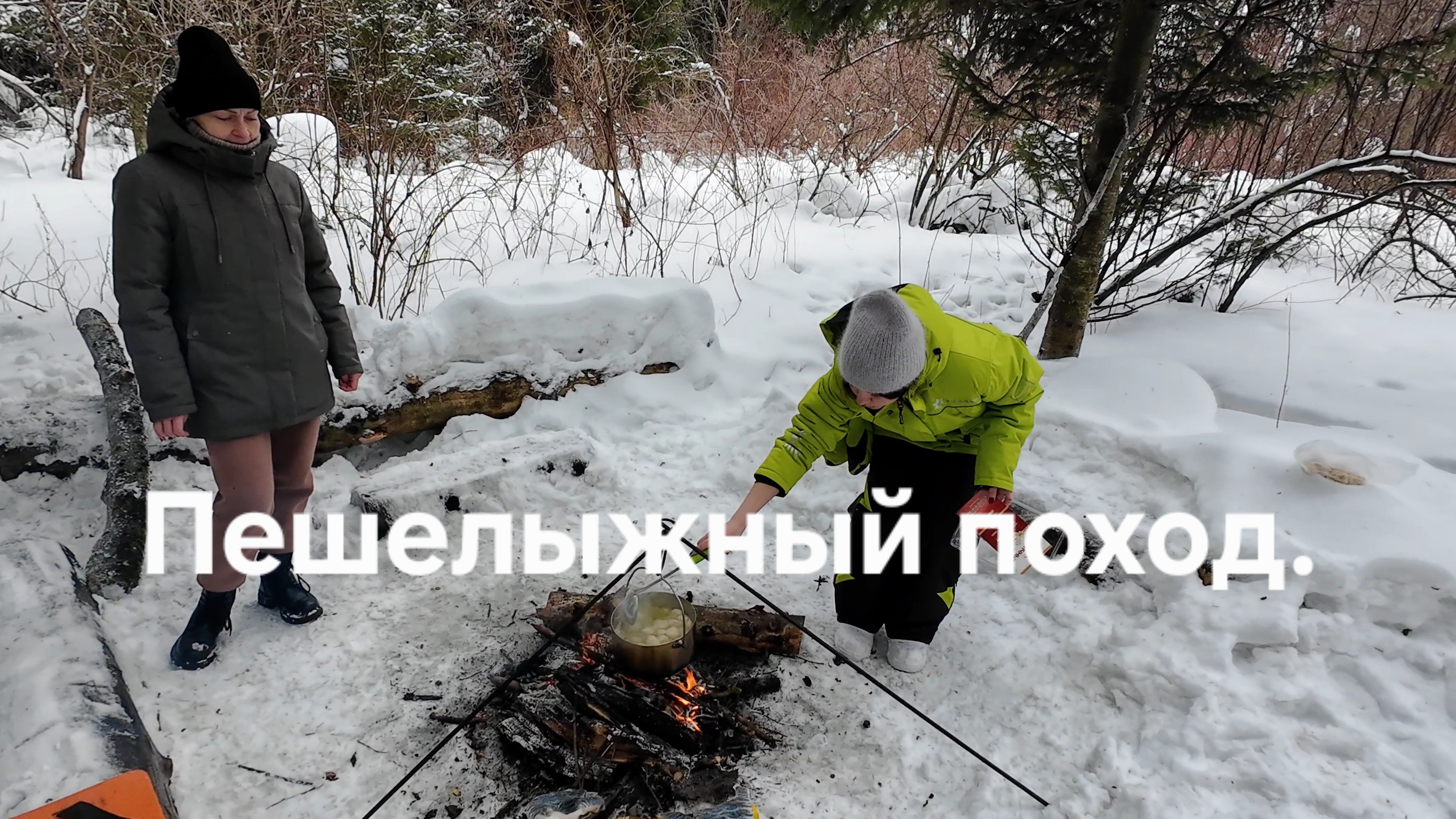 Пешелыжный поход.