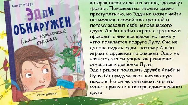Внимание! Крумпфи-тролли!