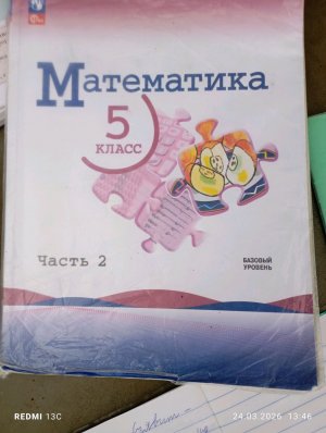 гдз по математике номер 5. 510 2 часть