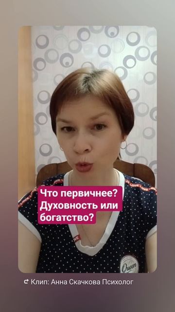 Что первичнее? Духовность или богатство?