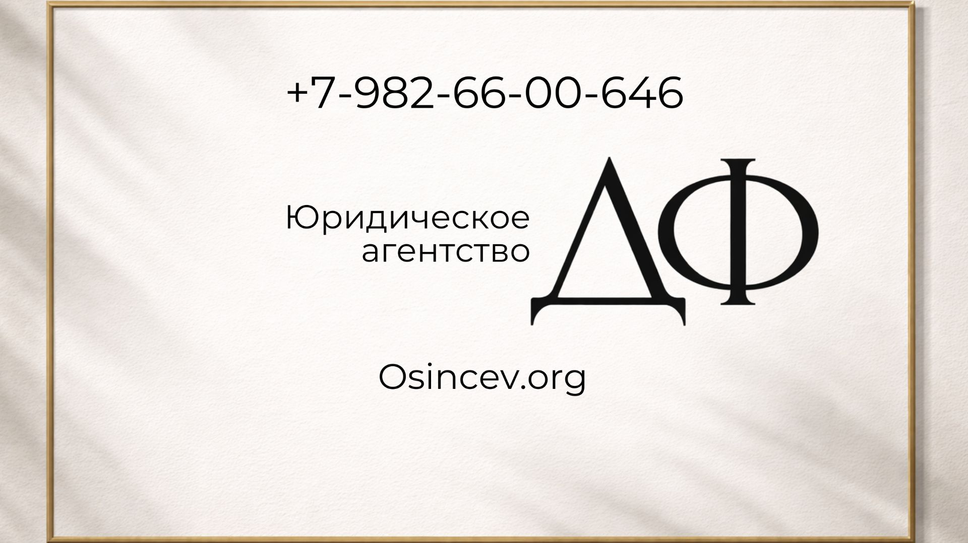 Юридическая защита бизнеса и граждан: знакомство с агентством «ДФ»
