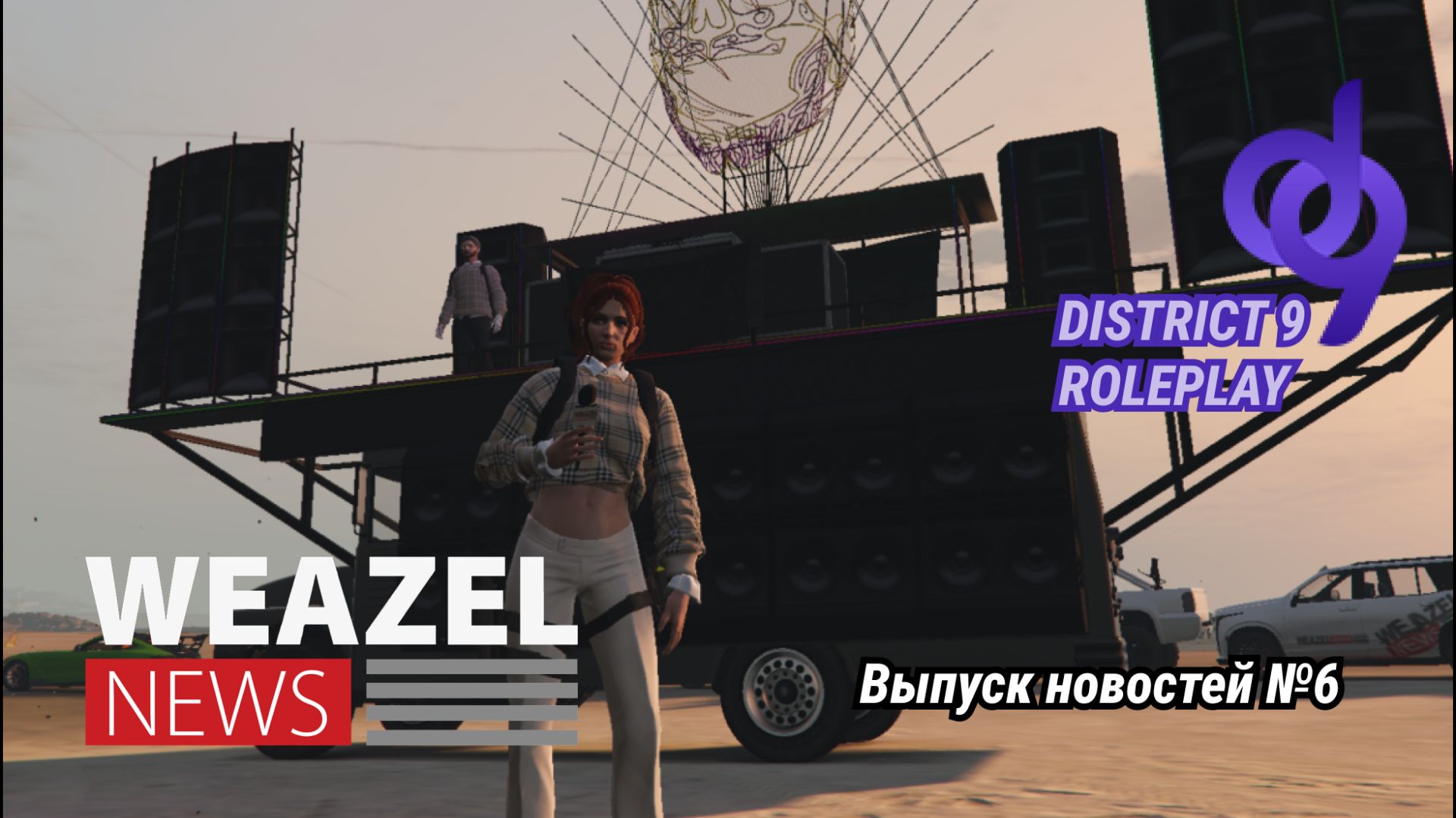 Выпуск новостей №6 Weazel News DISTRICT9 RP