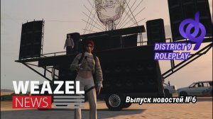 Выпуск новостей №6 Weazel News DISTRICT9 RP