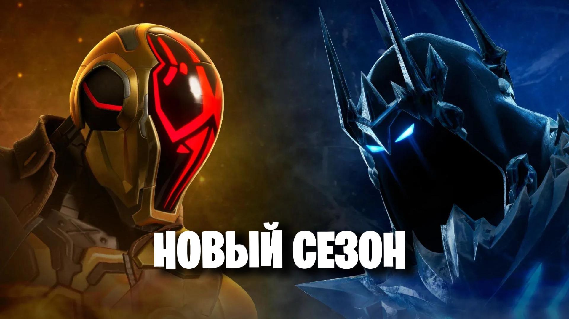 ПРОТИВОСТОЯНИЕ В ФОРТНАЙТ ЗА КОГО ТЫ?