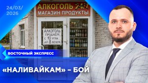 Алкомаркеты хотят подчинить общим правилам | «Восточный экспресс» | новости Бурятии