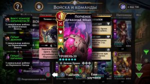 Команда для получения 2500 известности у фракции «Порченое Гнездо» в Gems of War (2026)