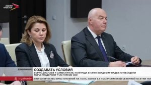 Борис Джанаев и заместитель полпреда в СКФО Владимир Надыкто обсудили меры поддержки участников СВО