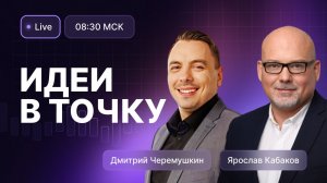 Шок на рынке: Газпром, Трамп и крах черной металлургии!