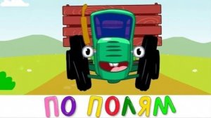 СИНИЙ ТРАКТОР — РАЗВИВАЮЩИЙ МУЛЬТФИЛЬМ 👶🚜 | ПЕСЕНКИ ДЛЯ ДЕТЕЙ И МАЛЫШЕЙ