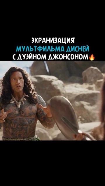 Будете ждать фильм?❤️🎥"Моана" #new  #film #video #rek #фильм #reels #кино #видео #топ #сериал