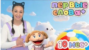 Учимся говорить. Первые слова малышей. Первые Фразы