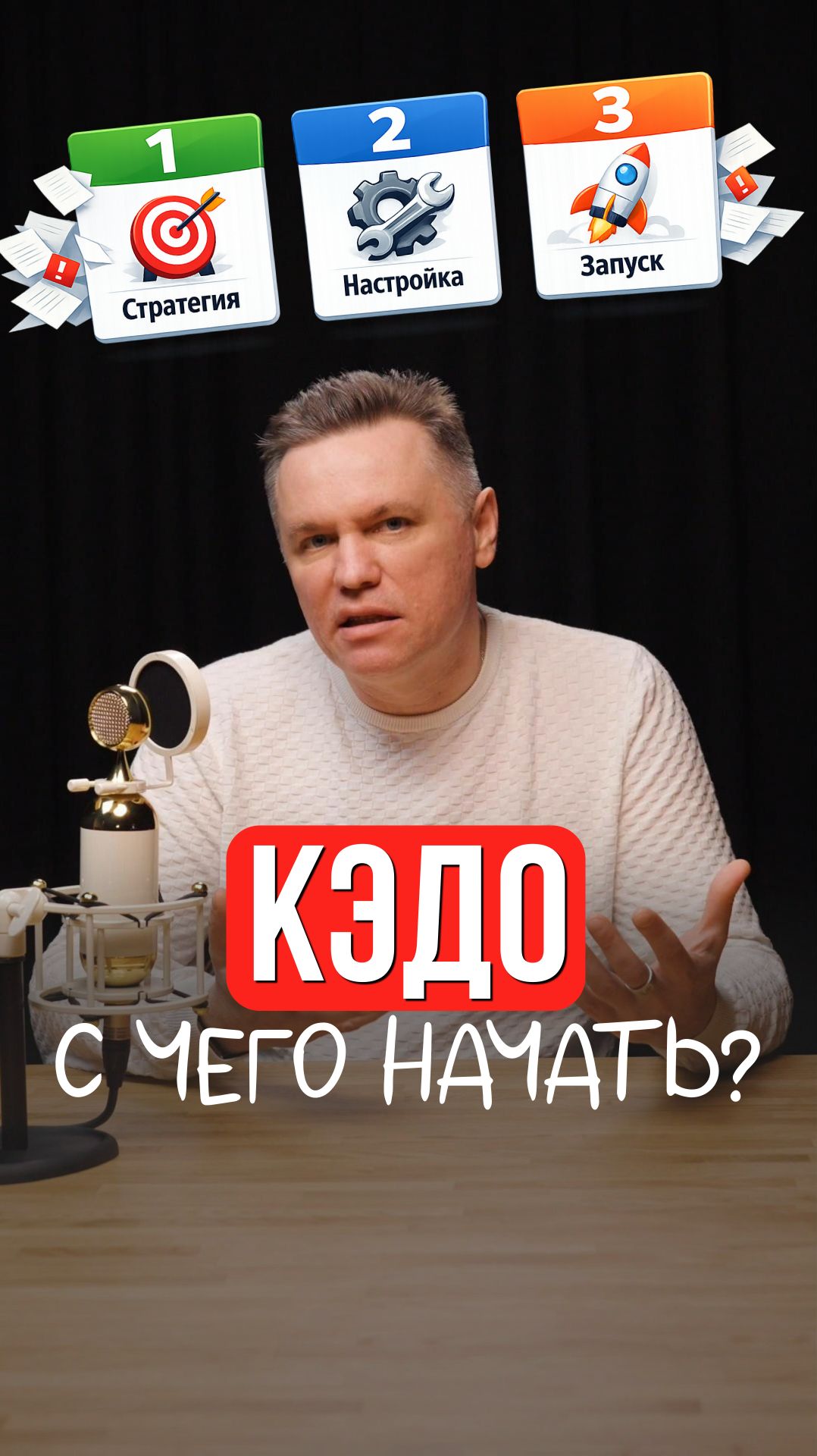 КЭДО - с чего начать?