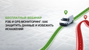 РЭБ и GPS-мониторинг: как выявить искажения данных и что с этим делать