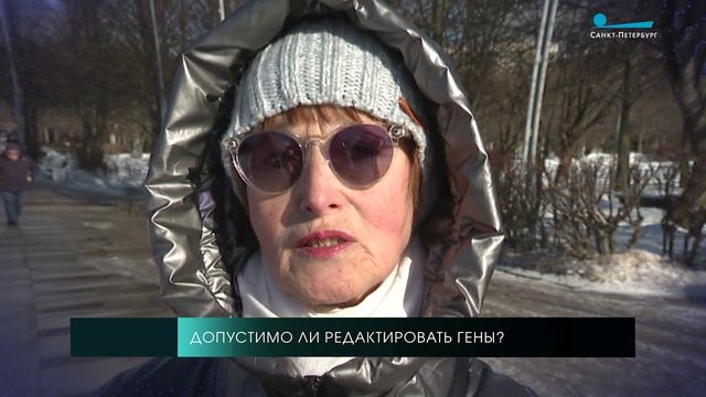Допустимо ли редактировать гены? Опрос на улицах Петербурга