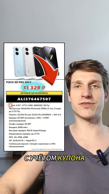 Да-да, 24 марта 🔥 POCO X8 PRO MAX порадовал ценой