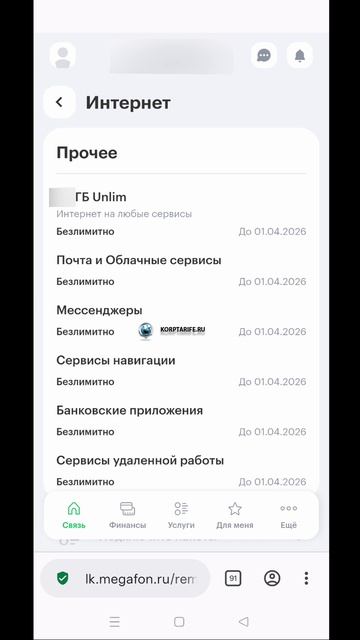 Секретный безлимит Мегафон 350. 1500 минут.vs