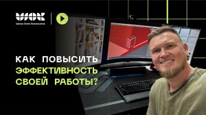 Как повысить эффективность своей работы? Советы для 3d-визуализаторов
