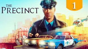 Новобранец ➤ The Precinct ➤ Прохождение #1