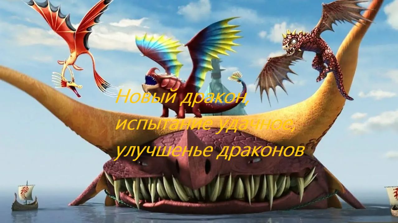 Dragons: Rise of Berk #183 Обучение в Академии