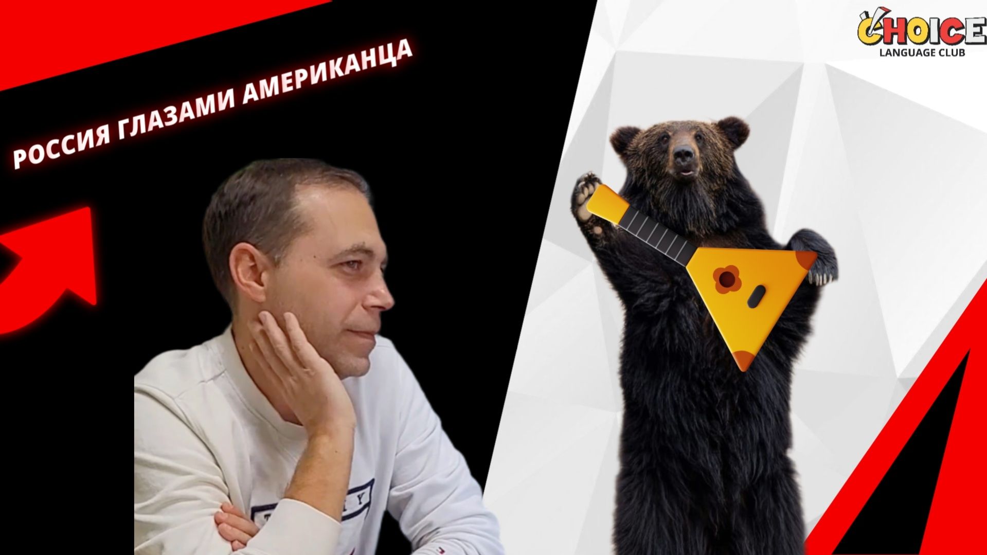 Главные стереотипы о жизни в России