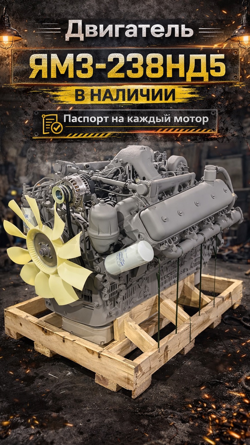 Двигатель ЯМЗ-238НД5, 300 л.с. Турбо. На трактор Кировец, комбайн Полесье и ACROS.