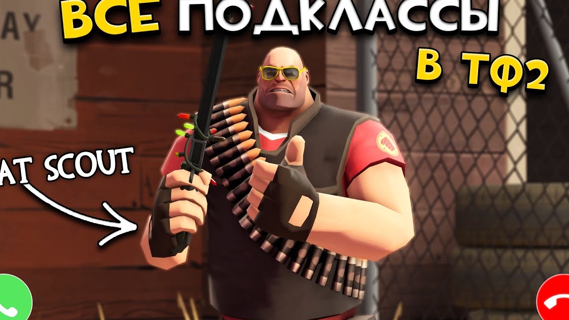 ВСЕ ПОДКЛАССЫ в Тим Фортресс 2 в одном видео!