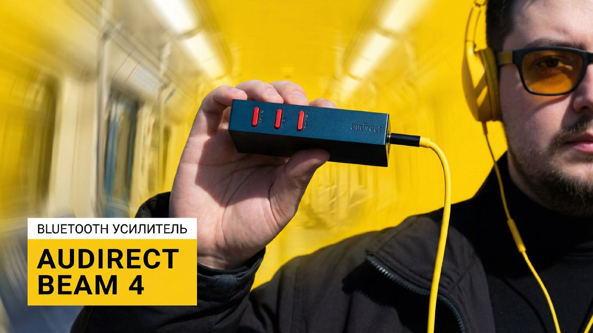 Audirect Beam 4 — портативный усилитель с мощным звуком и ESS ES9281AC Pro.