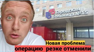 Приехал ложиться в больницу. Врач отказывается от меня и не хочет делать операцию.