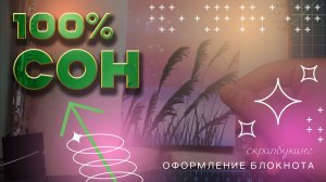 100% ЗАСЫПАНИЕ// Приятная музыка для сна фоном //СКРАПБУКИНГ С РИЗЛИ// Геншин Импакт Genshin Impact