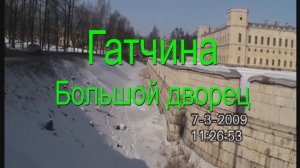 Гатчинский дворец