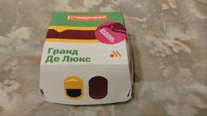 вкусно и точка, меню вкусно и точки, гранд де люкс чипотл, вкусно и точка бургеры, бургер, фаст фуд,