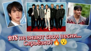 😳 BTS не знают свои песни? + Тэхён довёл всех до мурашек