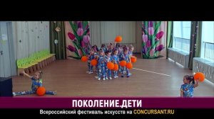 Коллектив "Танцующее Детство"  –  "Поколение. ДЕТИ" конкурс