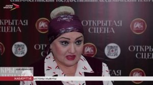 Ирон театры ацыд уалдзæджы сæйраг премьерæ