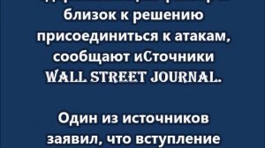 Саудовская Аравия и ОАЭ готовятся присоединиться к войне против Ирана