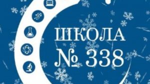 Заседание управляющего совета ГБОУ Школа №338