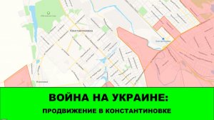 24.03 Война на Украине: Продвижение в промке Константиновки. Приближаемся к Чаривному.