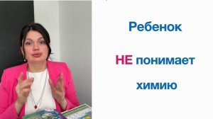 Как ребёнку понять химию и сдать ОГЭ и ЕГэ на высокие баллы?
