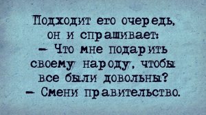 Анекдот_на_Завтрак!_Мудрец_багдадский!