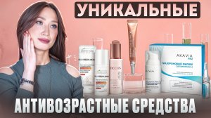 Антивозрастной уход ||  Интенсивные ампулы, кремы, соворотки