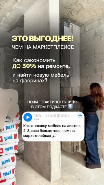Стильная экономия вашего ремонта, смотрите у @nara.invest ✨