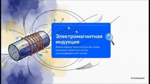 Физика 8 класс параграф 59 ЯВЛЕНИЕ ЭЛЕКТРОМАГНИТНОЙ ИНДУКЦИИ