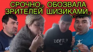 СМОТРЕТЬ ВСЕМ! ОБОЗВАЛА ШИЗАМИ! ОЛЬГА УРАЛОЧКА LIVE. ОБЗОР.