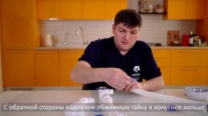 Сборка сифона S 32