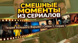 Физики против блондинки: Самые смешные моменты Пилота ТБВ 🛋️
