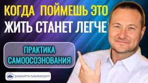 Как почистить ментальное тело. @SAMARTHSAMMASATI-777