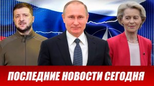 Зеленского бросили все! Между Украиной и ЕС раскол// Путин оказывается прав!