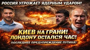 Новости СВО на 25 Марта - Путин: Последний шанс! ЕС на грани ядерного удара по Лондону и Парижу!